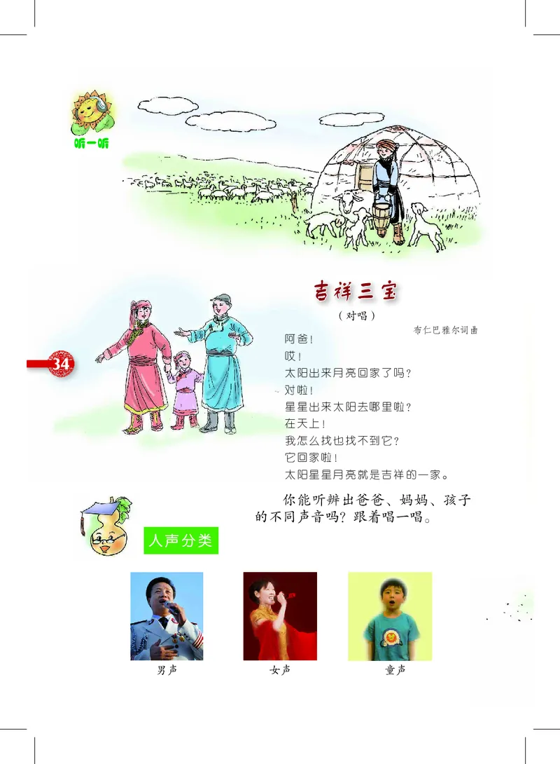 义务教育教科书&middot;音乐二年级上册_电子课本_小学电子课本_06音乐_沪教版