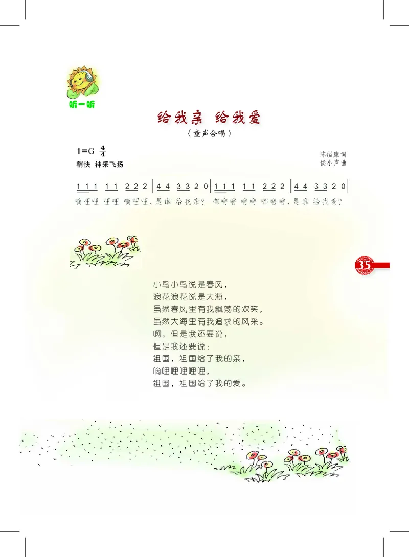义务教育教科书&middot;音乐二年级上册_电子课本_小学电子课本_06音乐_沪教版