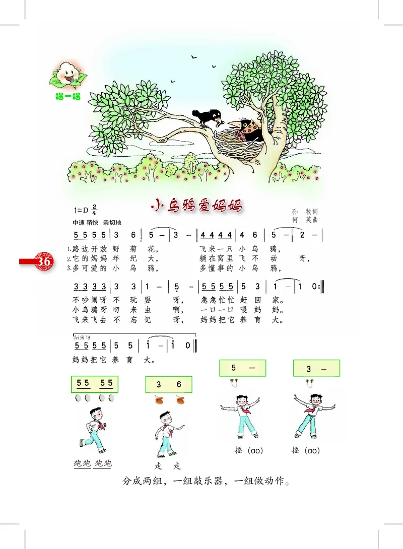 义务教育教科书&middot;音乐二年级上册_电子课本_小学电子课本_06音乐_沪教版