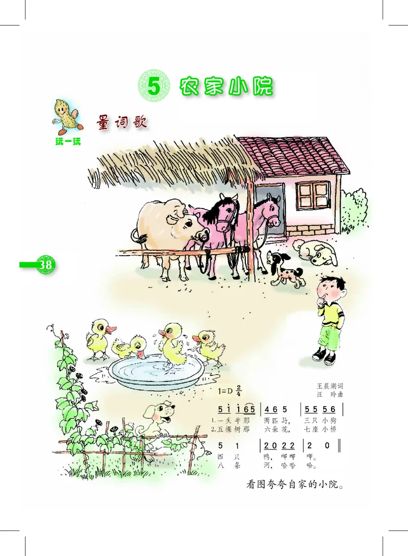 义务教育教科书&middot;音乐二年级上册_电子课本_小学电子课本_06音乐_沪教版