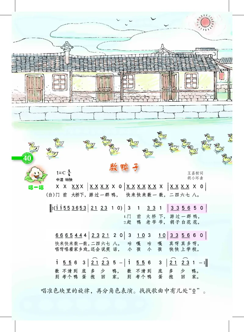 义务教育教科书&middot;音乐二年级上册_电子课本_小学电子课本_06音乐_沪教版