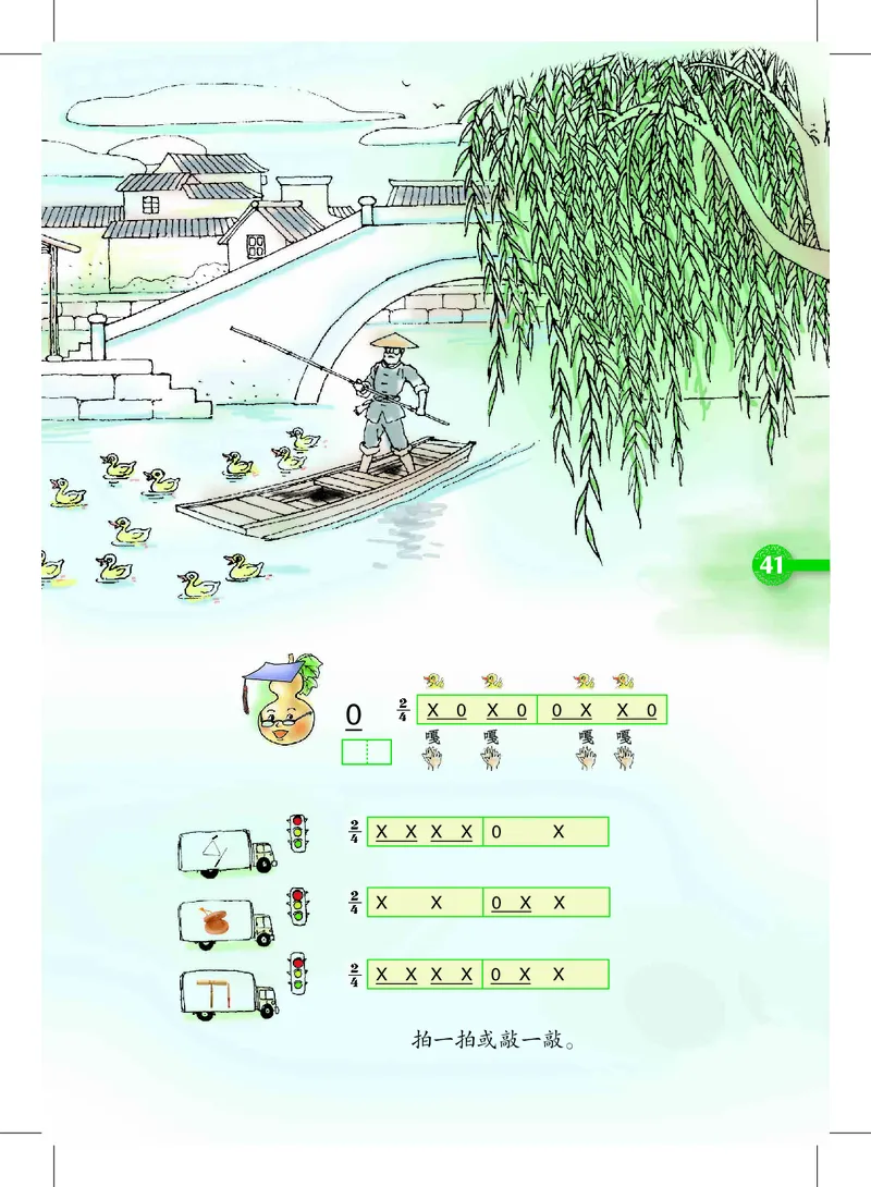 义务教育教科书&middot;音乐二年级上册_电子课本_小学电子课本_06音乐_沪教版