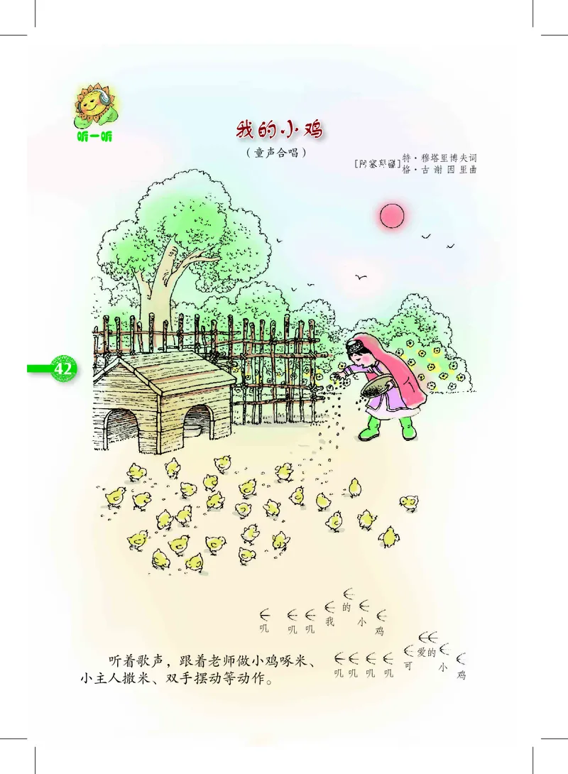 义务教育教科书&middot;音乐二年级上册_电子课本_小学电子课本_06音乐_沪教版