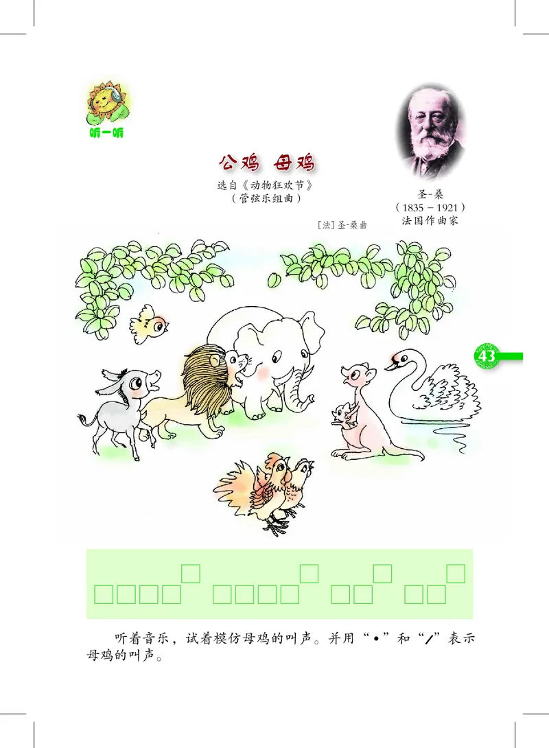 义务教育教科书&middot;音乐二年级上册_电子课本_小学电子课本_06音乐_沪教版