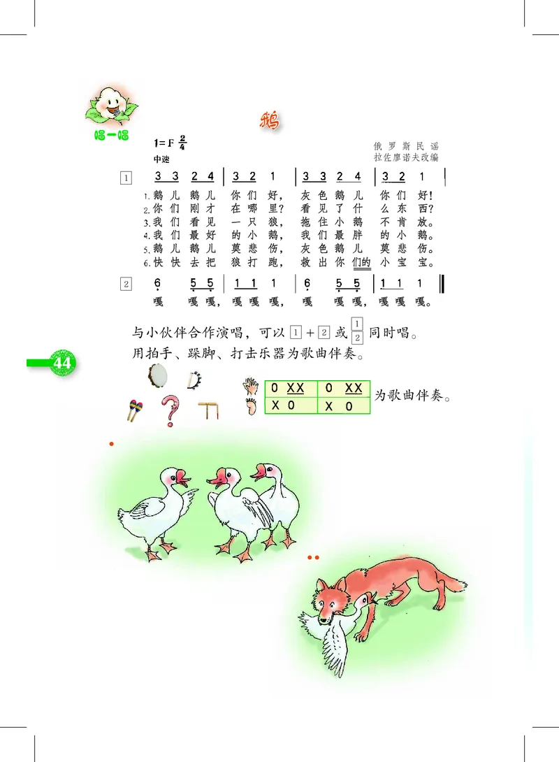 义务教育教科书&middot;音乐二年级上册_电子课本_小学电子课本_06音乐_沪教版