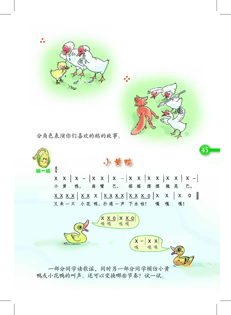 义务教育教科书&middot;音乐二年级上册_电子课本_小学电子课本_06音乐_沪教版