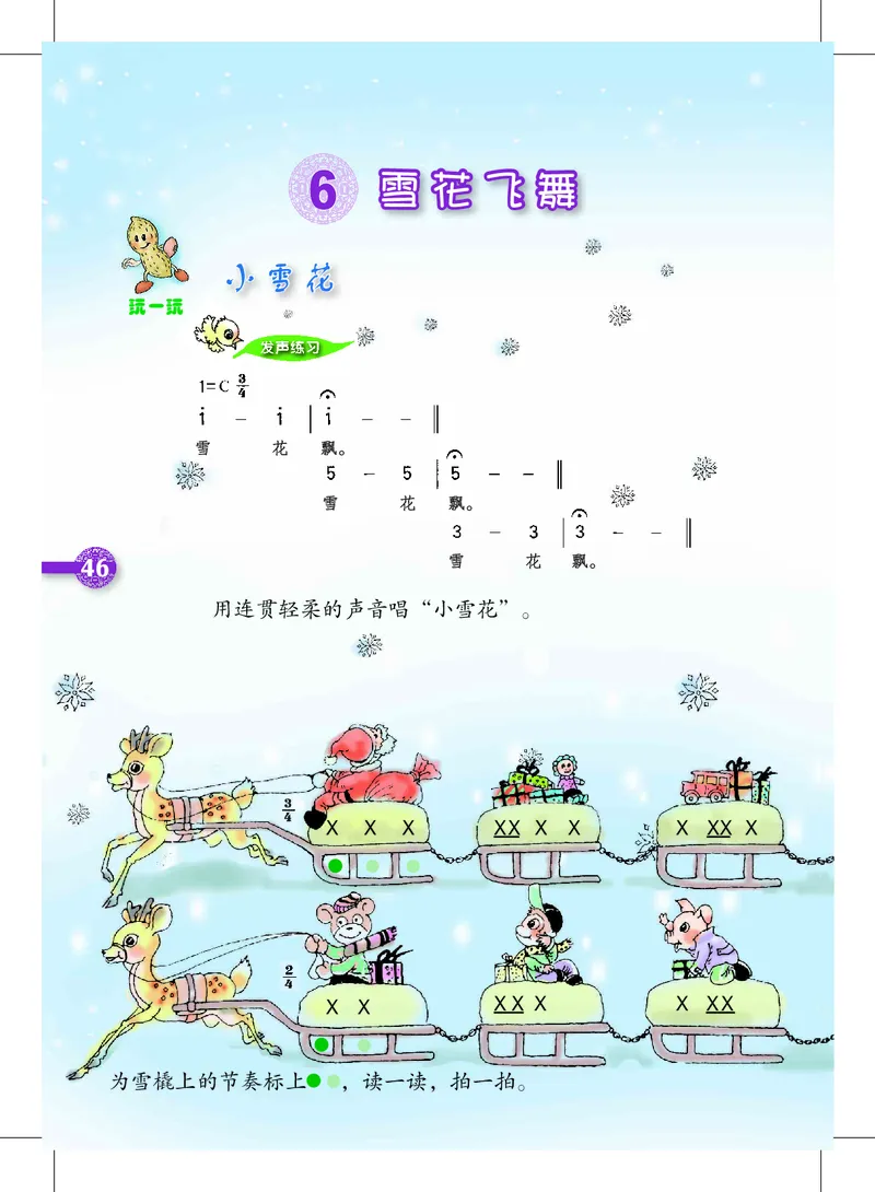 义务教育教科书&middot;音乐二年级上册_电子课本_小学电子课本_06音乐_沪教版