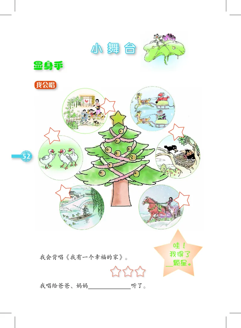 义务教育教科书&middot;音乐二年级上册_电子课本_小学电子课本_06音乐_沪教版