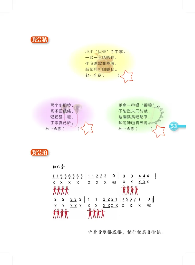 义务教育教科书&middot;音乐二年级上册_电子课本_小学电子课本_06音乐_沪教版