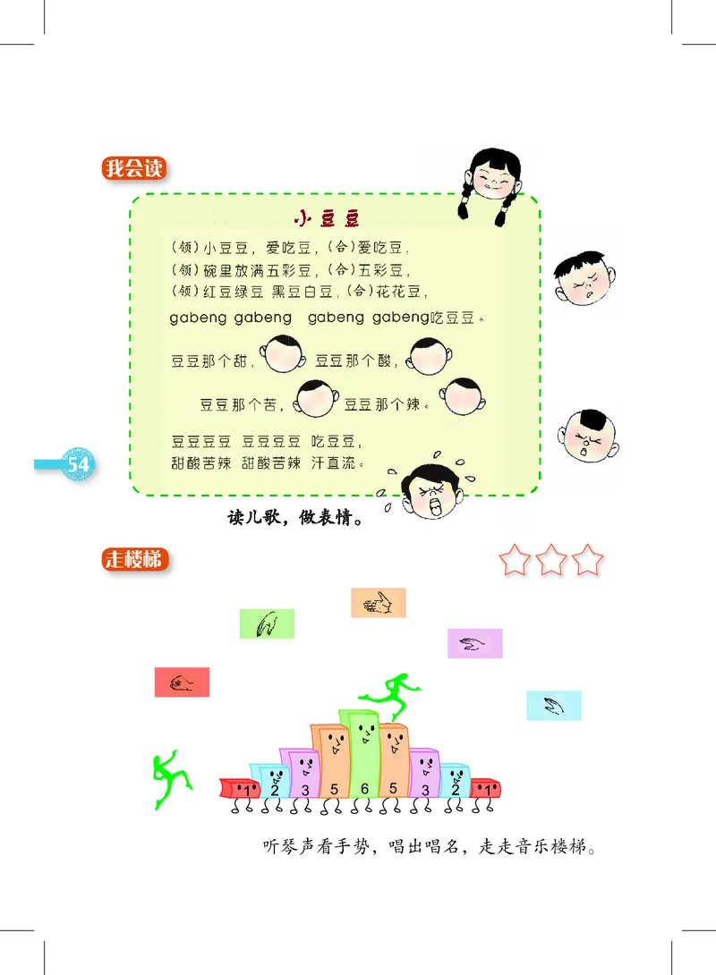 义务教育教科书&middot;音乐二年级上册_电子课本_小学电子课本_06音乐_沪教版