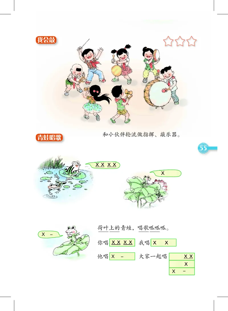 义务教育教科书&middot;音乐二年级上册_电子课本_小学电子课本_06音乐_沪教版