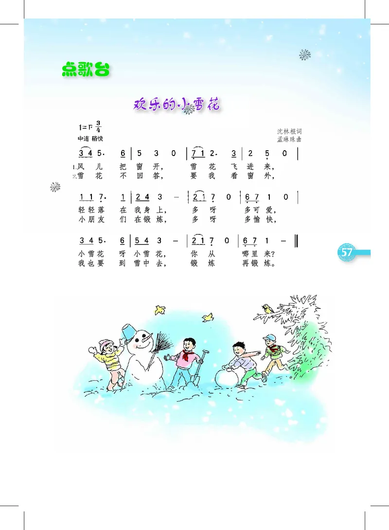 义务教育教科书&middot;音乐二年级上册_电子课本_小学电子课本_06音乐_沪教版