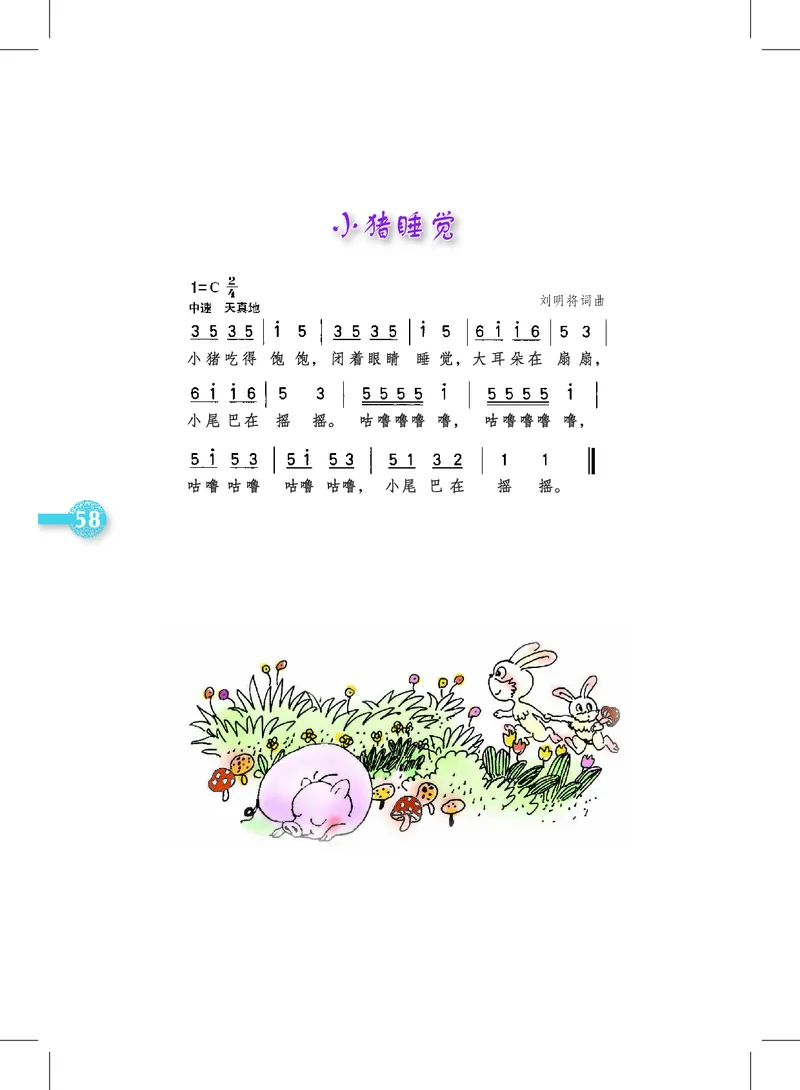 义务教育教科书&middot;音乐二年级上册_电子课本_小学电子课本_06音乐_沪教版