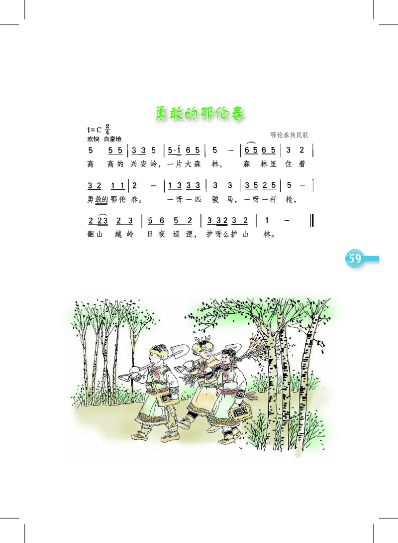 义务教育教科书&middot;音乐二年级上册_电子课本_小学电子课本_06音乐_沪教版