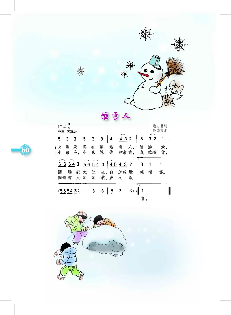 义务教育教科书&middot;音乐二年级上册_电子课本_小学电子课本_06音乐_沪教版