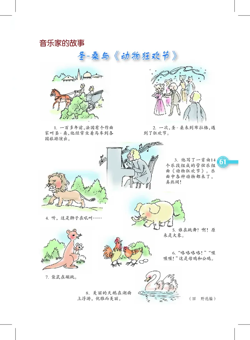 义务教育教科书&middot;音乐二年级上册_电子课本_小学电子课本_06音乐_沪教版