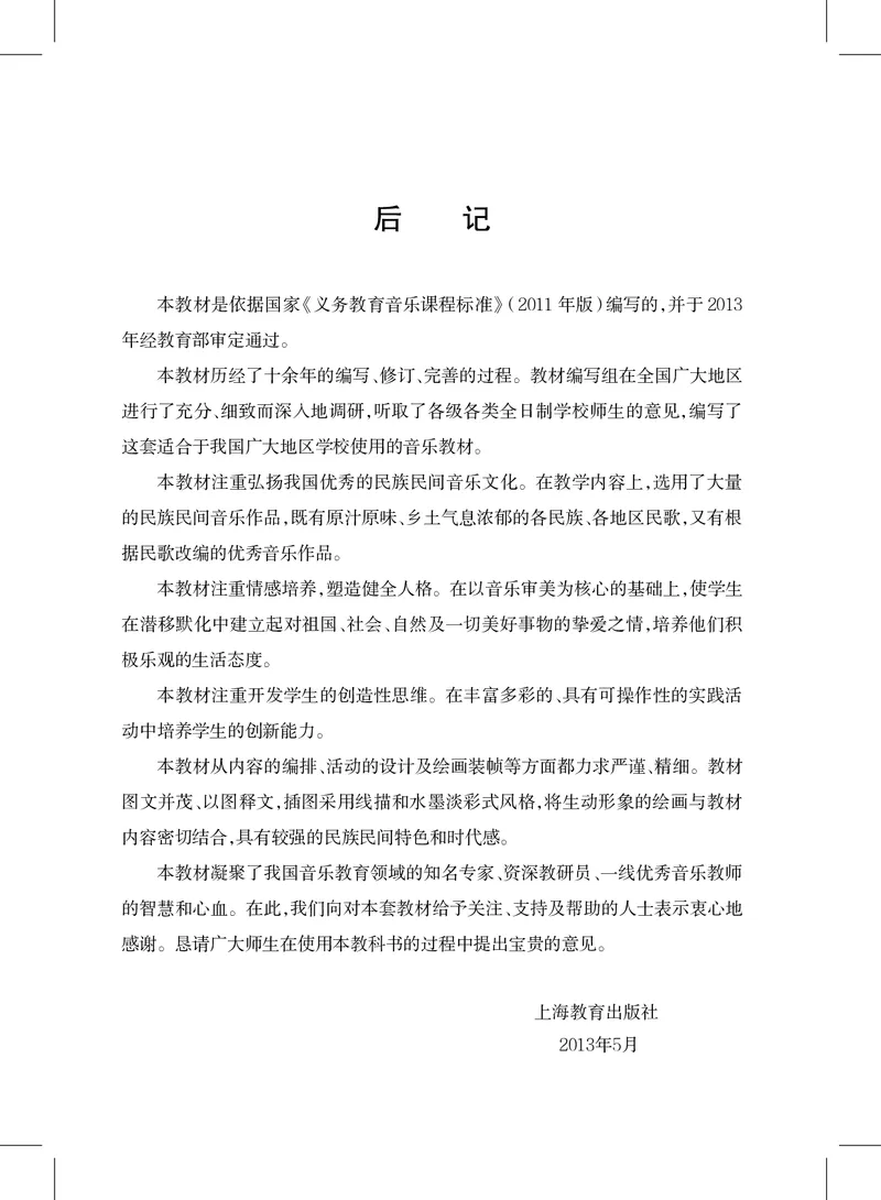 义务教育教科书&middot;音乐二年级上册_电子课本_小学电子课本_06音乐_沪教版
