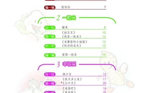 义务教育教科书&middot;音乐二年级上册_电子课本_小学电子课本_06音乐_沪教版