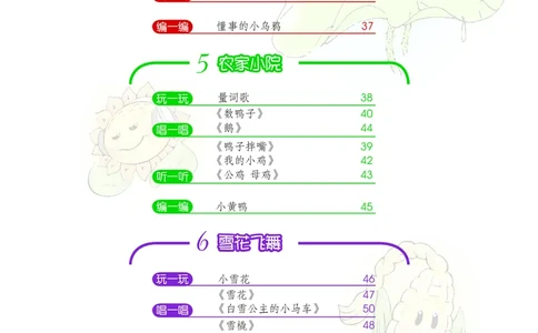 义务教育教科书&middot;音乐二年级上册_电子课本_小学电子课本_06音乐_沪教版