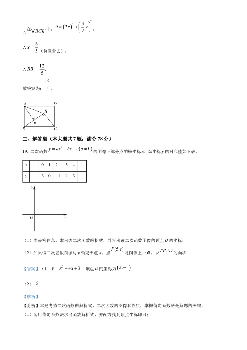 精品解析：上海市松江区2023-2024学年九年级上学期期末(一模）数学试题（解析版）_0122026上海中考一模二模真题试卷_2025-2012年_2.上海中考数学一模二模（12-24）_一模