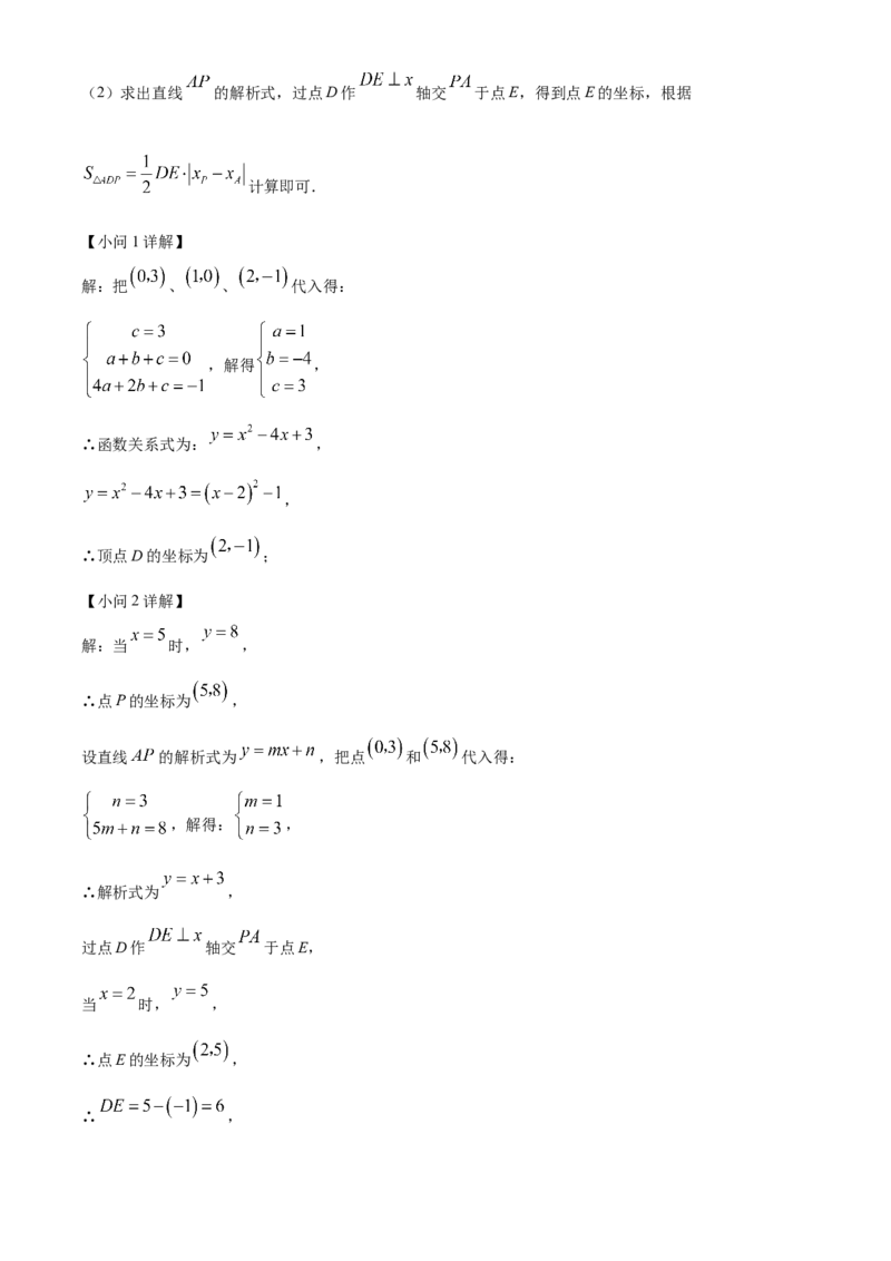 精品解析：上海市松江区2023-2024学年九年级上学期期末(一模）数学试题（解析版）_0122026上海中考一模二模真题试卷_2025-2012年_2.上海中考数学一模二模（12-24）_一模