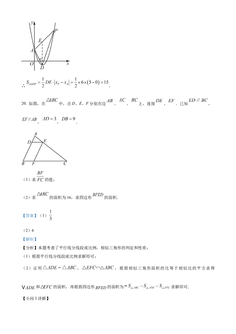 精品解析：上海市松江区2023-2024学年九年级上学期期末(一模）数学试题（解析版）_0122026上海中考一模二模真题试卷_2025-2012年_2.上海中考数学一模二模（12-24）_一模