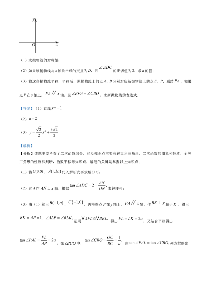 精品解析：上海市松江区2023-2024学年九年级上学期期末(一模）数学试题（解析版）_0122026上海中考一模二模真题试卷_2025-2012年_2.上海中考数学一模二模（12-24）_一模