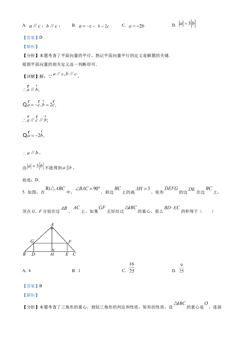 精品解析：上海市松江区2023-2024学年九年级上学期期末(一模）数学试题（解析版）_0122026上海中考一模二模真题试卷_2025-2012年_2.上海中考数学一模二模（12-24）_一模