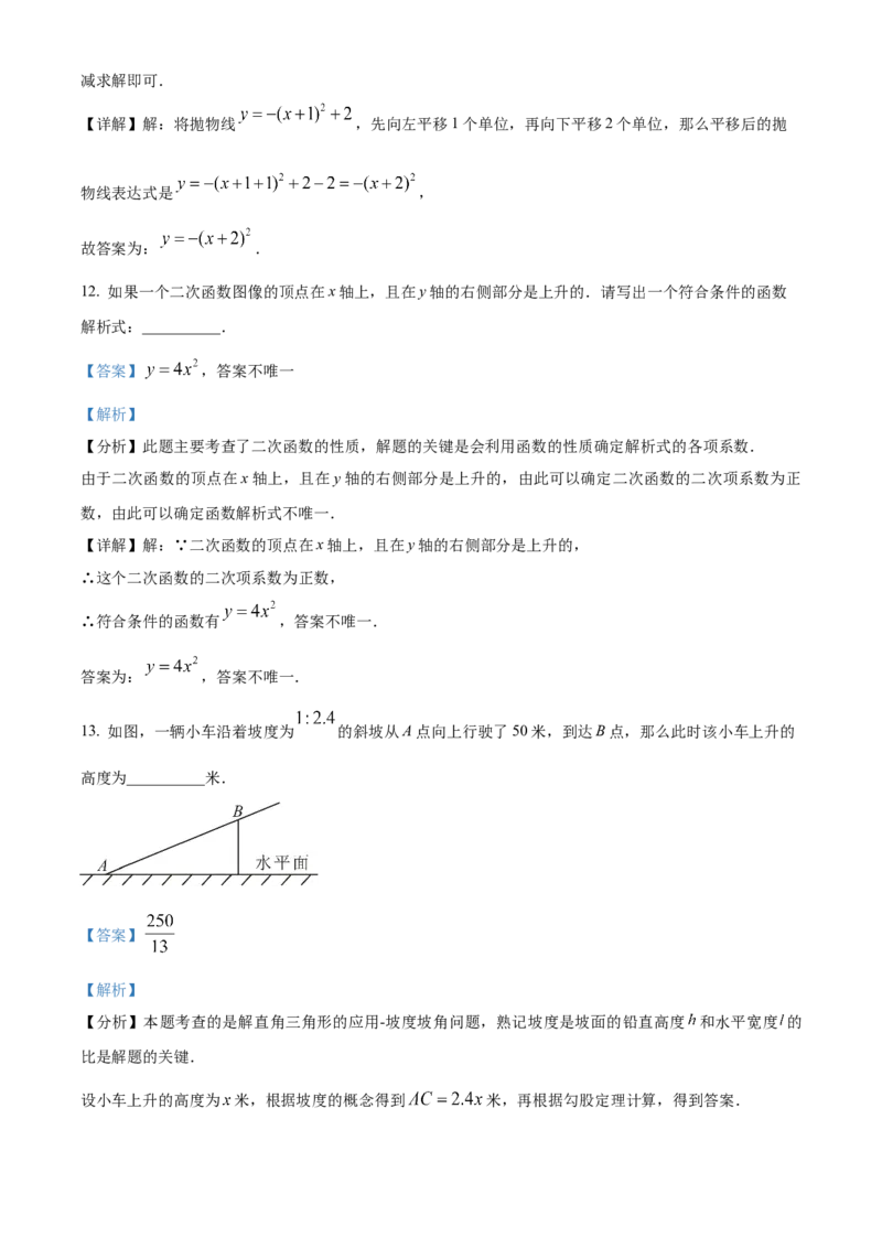 精品解析：上海市松江区2023-2024学年九年级上学期期末(一模）数学试题（解析版）_0122026上海中考一模二模真题试卷_2025-2012年_2.上海中考数学一模二模（12-24）_一模