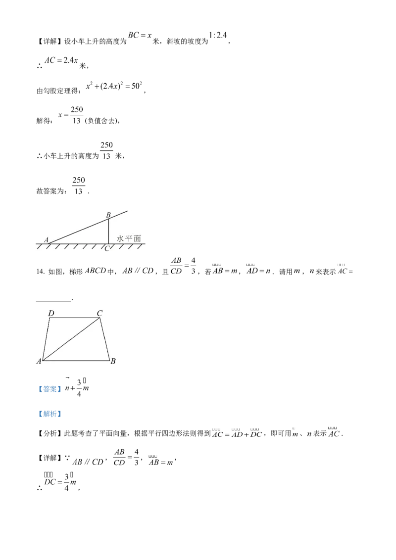 精品解析：上海市松江区2023-2024学年九年级上学期期末(一模）数学试题（解析版）_0122026上海中考一模二模真题试卷_2025-2012年_2.上海中考数学一模二模（12-24）_一模