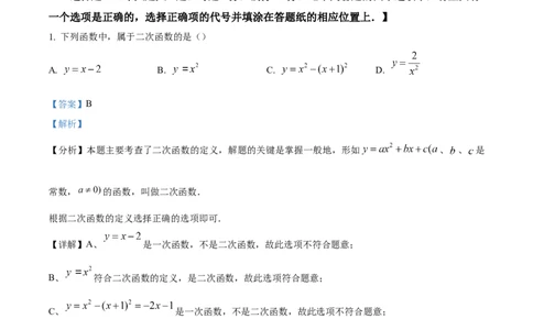 精品解析：上海市松江区2023-2024学年九年级上学期期末(一模）数学试题（解析版）_0122026上海中考一模二模真题试卷_2025-2012年_2.上海中考数学一模二模（12-24）_一模
