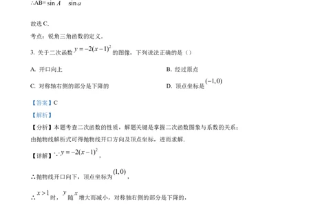 精品解析：上海市松江区2023-2024学年九年级上学期期末(一模）数学试题（解析版）_0122026上海中考一模二模真题试卷_2025-2012年_2.上海中考数学一模二模（12-24）_一模