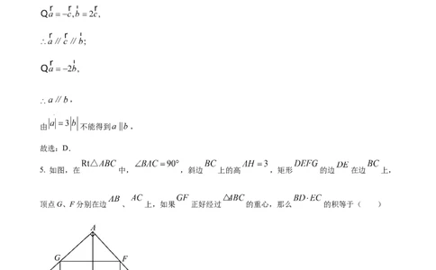 精品解析：上海市松江区2023-2024学年九年级上学期期末(一模）数学试题（解析版）_0122026上海中考一模二模真题试卷_2025-2012年_2.上海中考数学一模二模（12-24）_一模