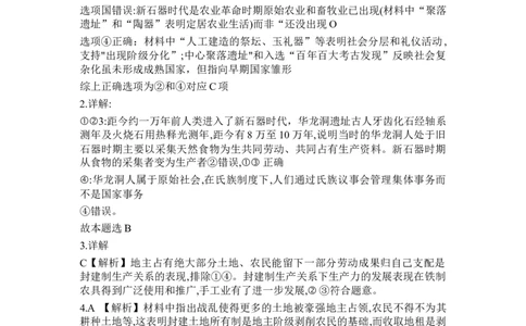 大地高中高一9月月考政治试题（B）答案_2025年10月高一试卷_251011山西省朔州市怀仁市大地高中学校2025-2026学年高一上学期第一次月考