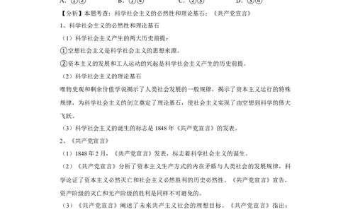 大地高中高一9月月考政治试题（B）答案_2025年10月高一试卷_251011山西省朔州市怀仁市大地高中学校2025-2026学年高一上学期第一次月考