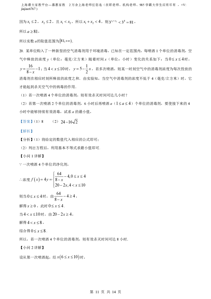 精品解析：上海市位育中学2022-2023学年高一上学期期末数学试题（解析版）_0122026上海中考一模二模真题试卷_2026年上海一模_上海1500初中高中试卷_高中_高一_上学期_3：期末