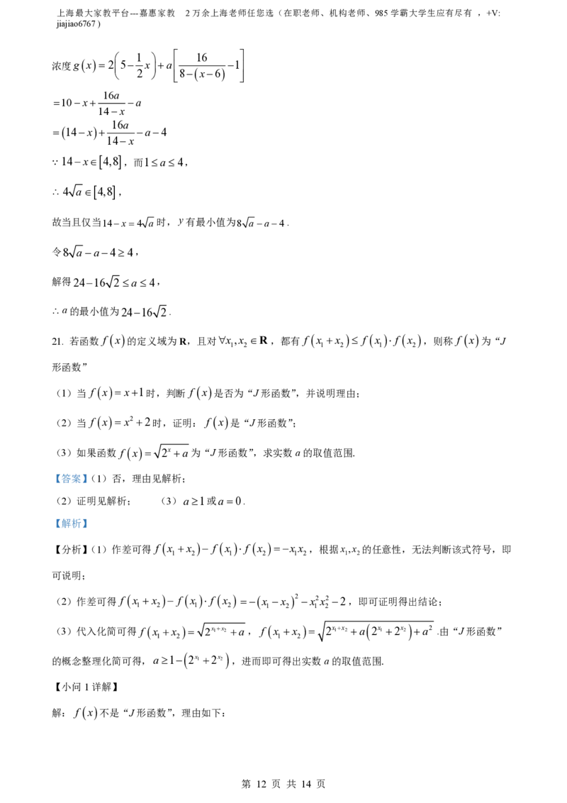 精品解析：上海市位育中学2022-2023学年高一上学期期末数学试题（解析版）_0122026上海中考一模二模真题试卷_2026年上海一模_上海1500初中高中试卷_高中_高一_上学期_3：期末