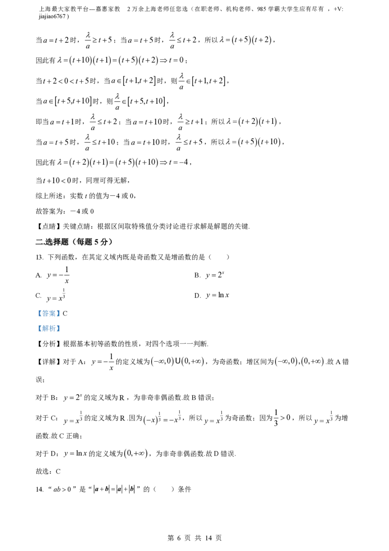 精品解析：上海市位育中学2022-2023学年高一上学期期末数学试题（解析版）_0122026上海中考一模二模真题试卷_2026年上海一模_上海1500初中高中试卷_高中_高一_上学期_3：期末