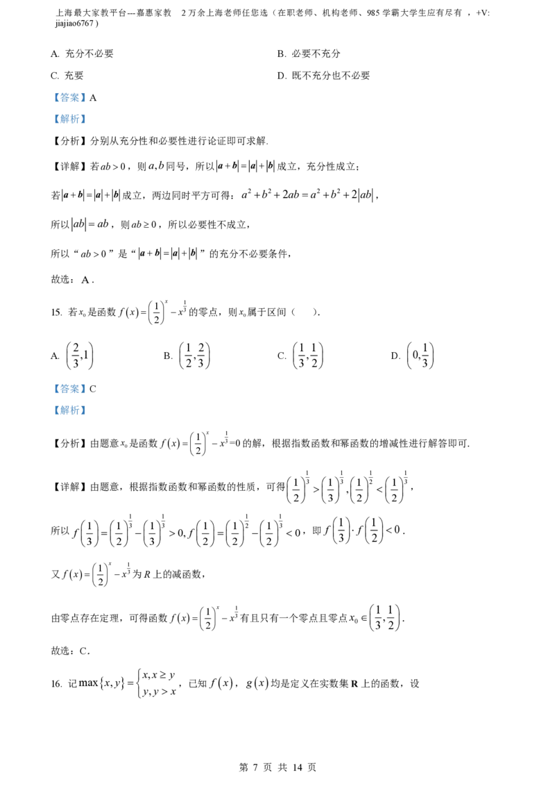 精品解析：上海市位育中学2022-2023学年高一上学期期末数学试题（解析版）_0122026上海中考一模二模真题试卷_2026年上海一模_上海1500初中高中试卷_高中_高一_上学期_3：期末