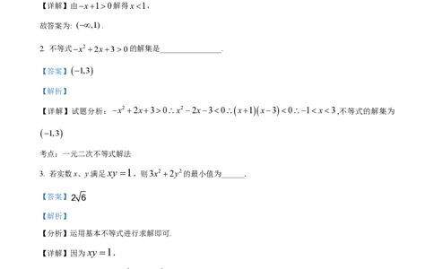 精品解析：上海市位育中学2022-2023学年高一上学期期末数学试题（解析版）_0122026上海中考一模二模真题试卷_2026年上海一模_上海1500初中高中试卷_高中_高一_上学期_3：期末
