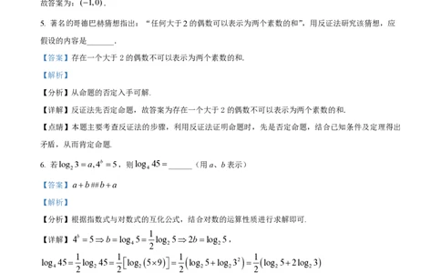 精品解析：上海市位育中学2022-2023学年高一上学期期末数学试题（解析版）_0122026上海中考一模二模真题试卷_2026年上海一模_上海1500初中高中试卷_高中_高一_上学期_3：期末