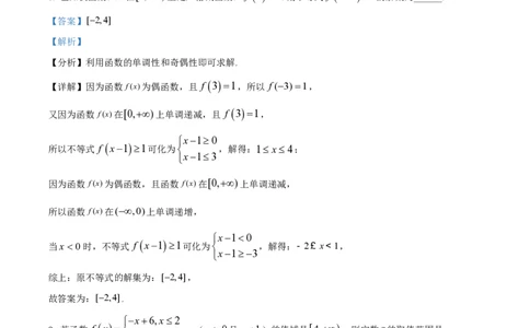 精品解析：上海市位育中学2022-2023学年高一上学期期末数学试题（解析版）_0122026上海中考一模二模真题试卷_2026年上海一模_上海1500初中高中试卷_高中_高一_上学期_3：期末