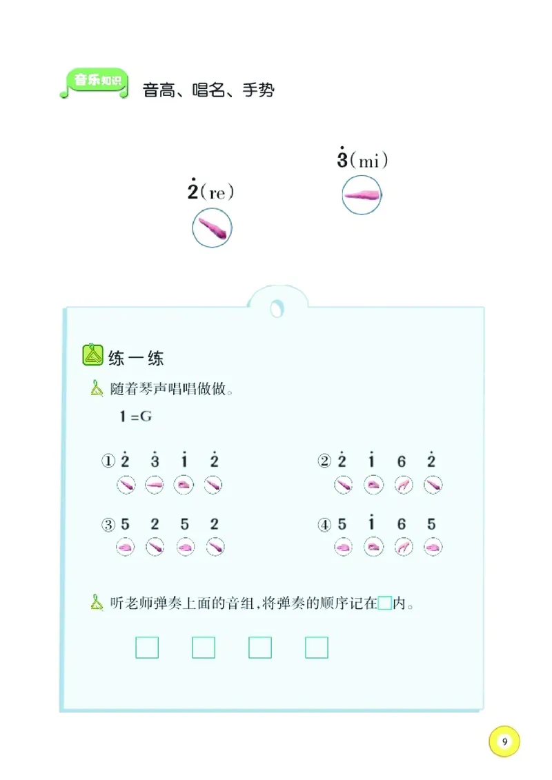 义务教育教科书&middot;音乐二年级上册_电子课本_小学电子课本_06音乐_湘文艺版