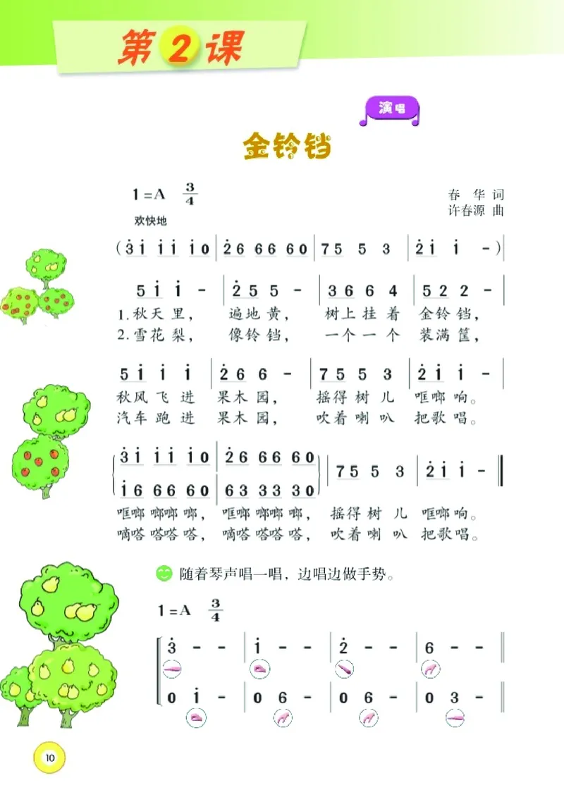 义务教育教科书&middot;音乐二年级上册_电子课本_小学电子课本_06音乐_湘文艺版
