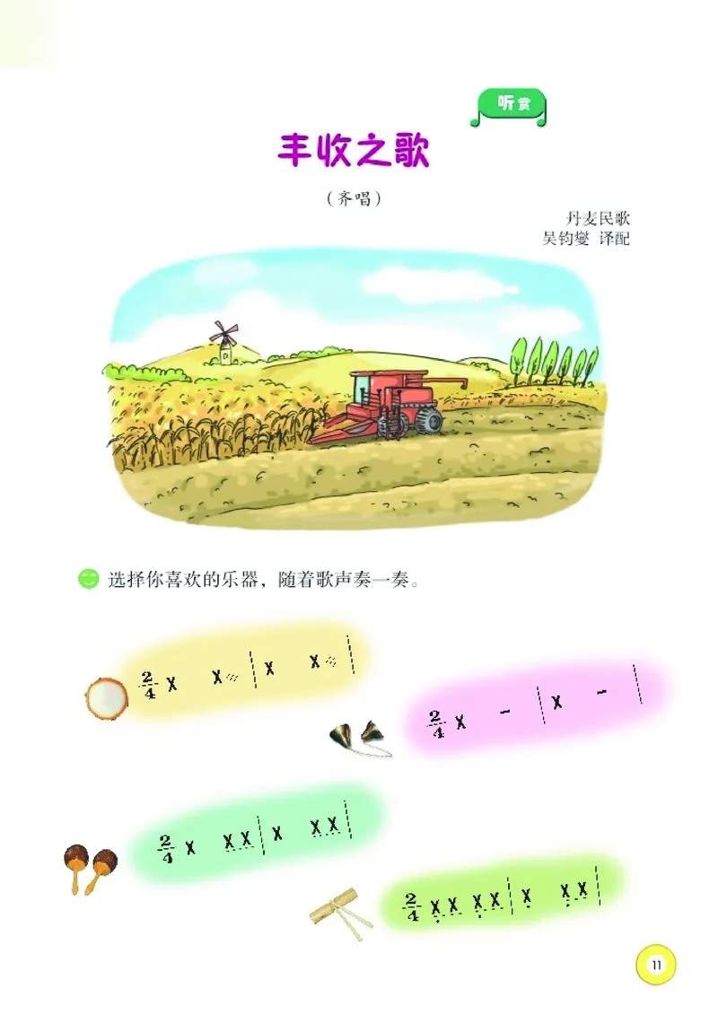 义务教育教科书&middot;音乐二年级上册_电子课本_小学电子课本_06音乐_湘文艺版