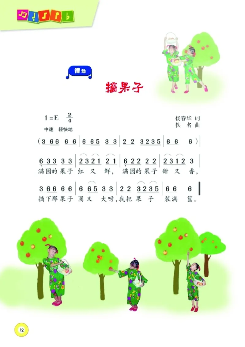 义务教育教科书&middot;音乐二年级上册_电子课本_小学电子课本_06音乐_湘文艺版