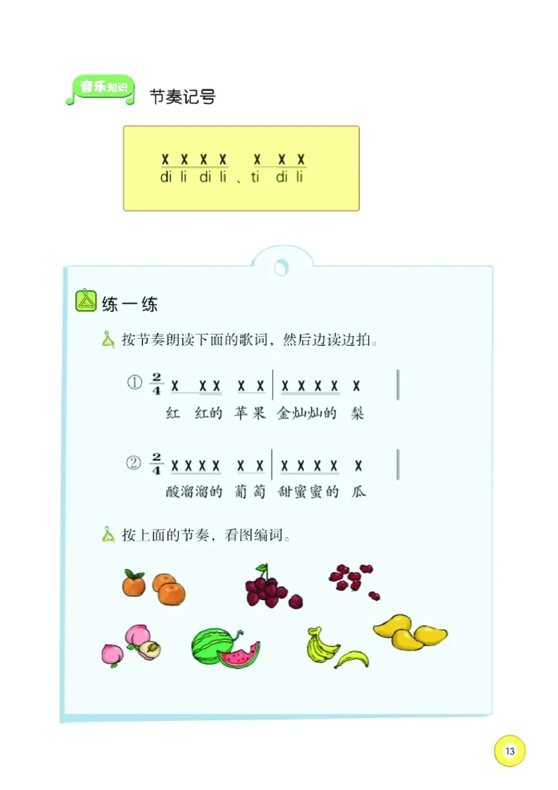 义务教育教科书&middot;音乐二年级上册_电子课本_小学电子课本_06音乐_湘文艺版