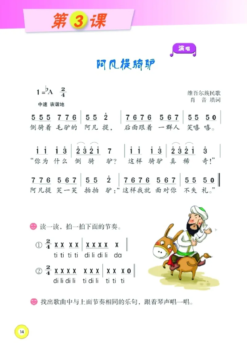义务教育教科书&middot;音乐二年级上册_电子课本_小学电子课本_06音乐_湘文艺版