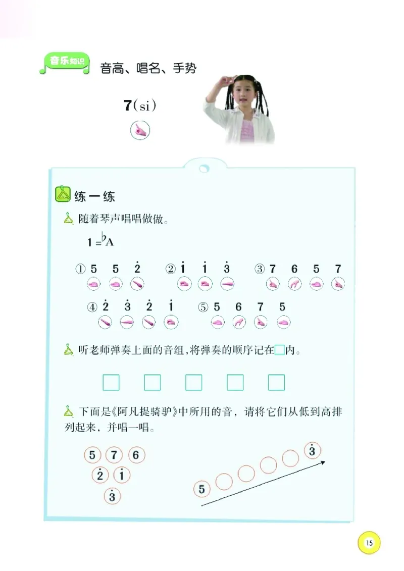 义务教育教科书&middot;音乐二年级上册_电子课本_小学电子课本_06音乐_湘文艺版