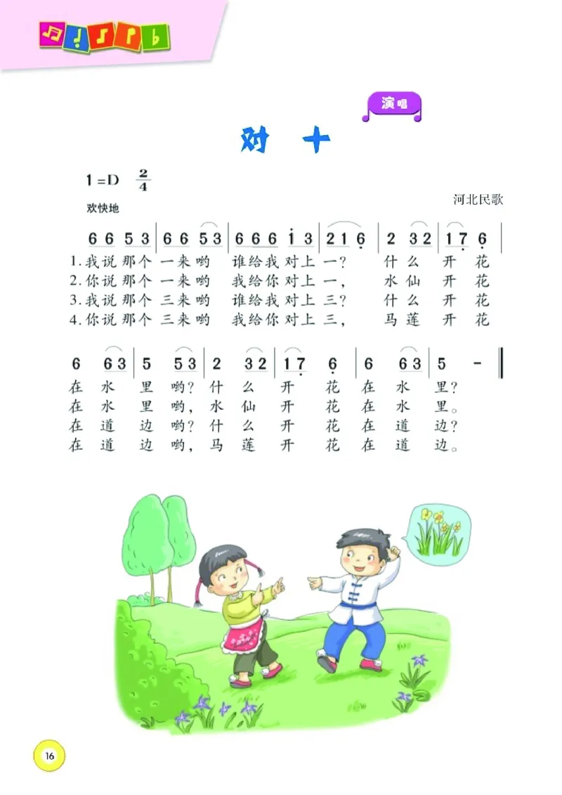 义务教育教科书&middot;音乐二年级上册_电子课本_小学电子课本_06音乐_湘文艺版